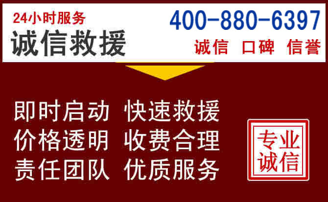 三明汽车救援 三明汽车救援