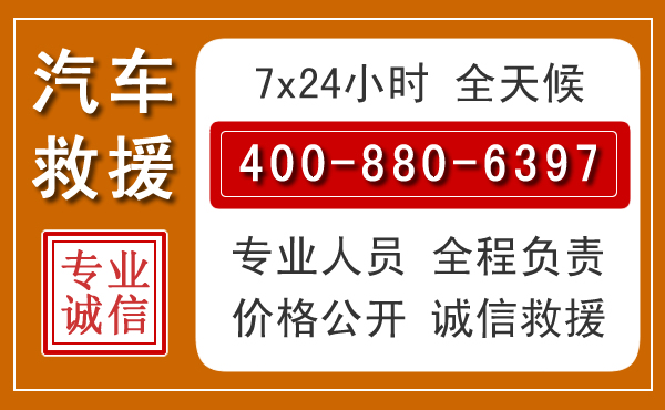 三明汽车救援电话 三明汽车救援电话.jpg