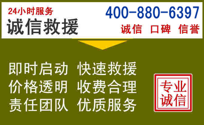 三明汽车救援电话 三明汽车救援电话