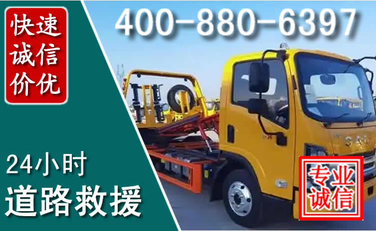 三明道路救援电话 三明道路救援电话