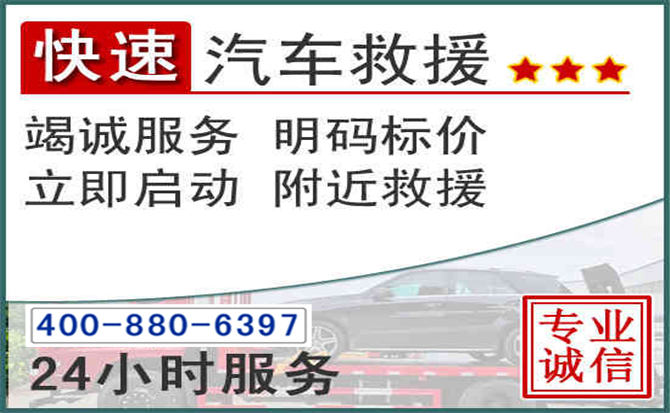 三明长春拖车电话 三明长春拖车电话